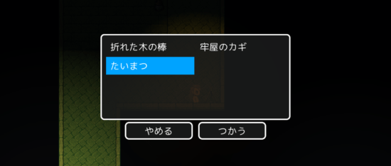 名探偵ゆうしゃⅡ ～呪われた王都～ 攻略 その2(たいまつ使用～野菜入手まで)