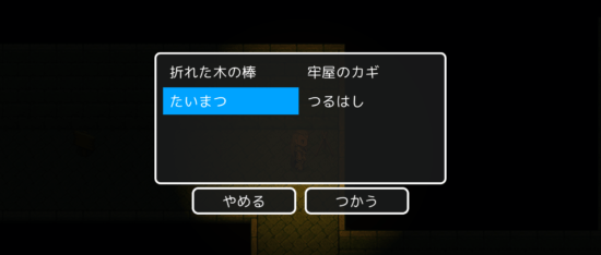 名探偵ゆうしゃⅡ ～呪われた王都～ 攻略 その2(たいまつ使用～野菜入手まで)