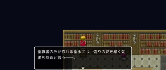 名探偵ゆうしゃⅡ ～呪われた王都～ 攻略 その4(鳥を追いかける～聖水入手まで)