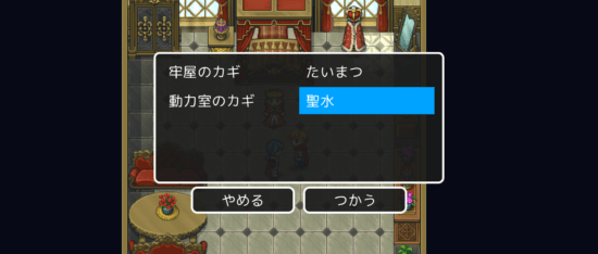 名探偵ゆうしゃⅡ ～呪われた王都～ 攻略 その5(聖水使用～クリア)