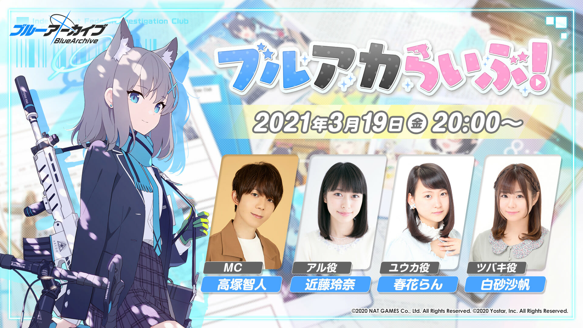 「ブルーアーカイブ」の公式生放送「ブルアカらいぶ！」が3月19日20時から配信決定！出演者情報も公開