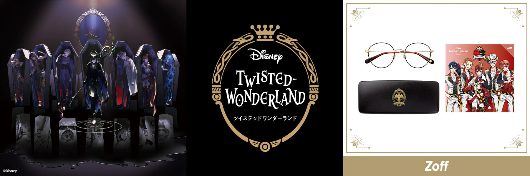 「ディズニー ツイステッドワンダーランド」の世界観が美しいアイウェアになって登場！4月中旬に予約受付を開始
