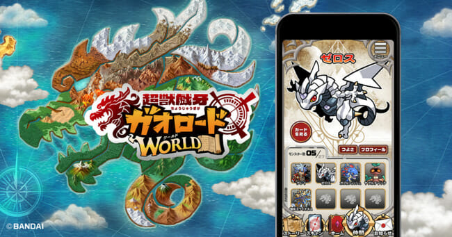 スマホ向け「ガオロード ワールド」が配信開始！「超獣戯牙ガオロードチョコ」のカードをスマホで読み取るコレクションゲーム