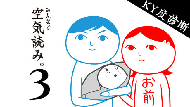 Switch「みんなで空気読み。3」が配信開始！「空気読めてる度」を診断する人気シリーズの最新作