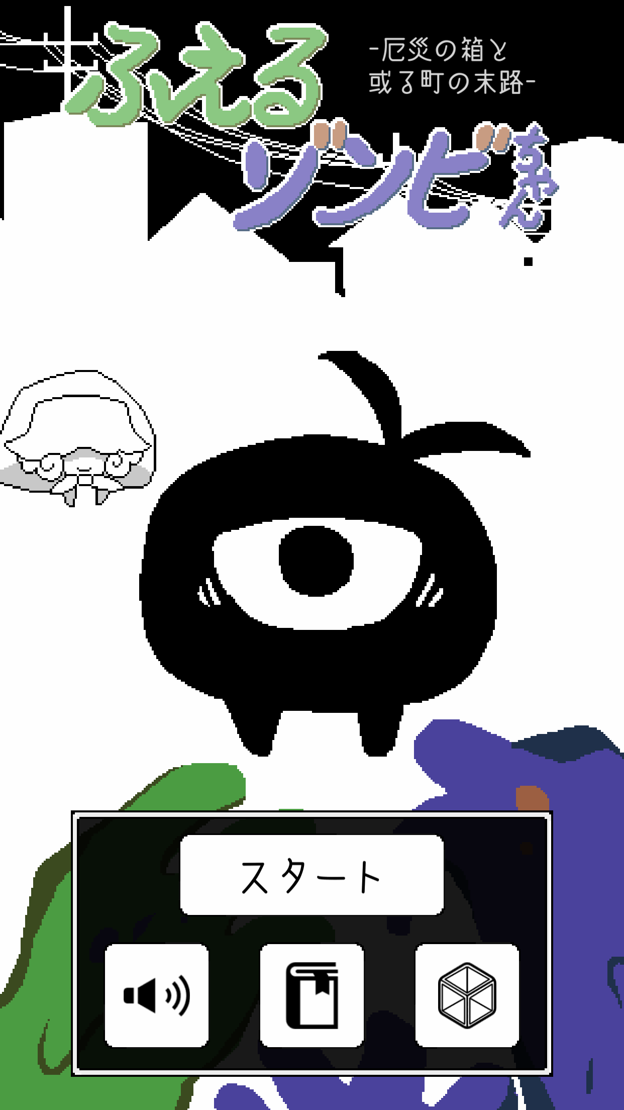 スマホ向けゲーム「ふえるゾンビちゃん」が配信開始！倍に増えていくゾンビを回避するパズルアドベンチャー