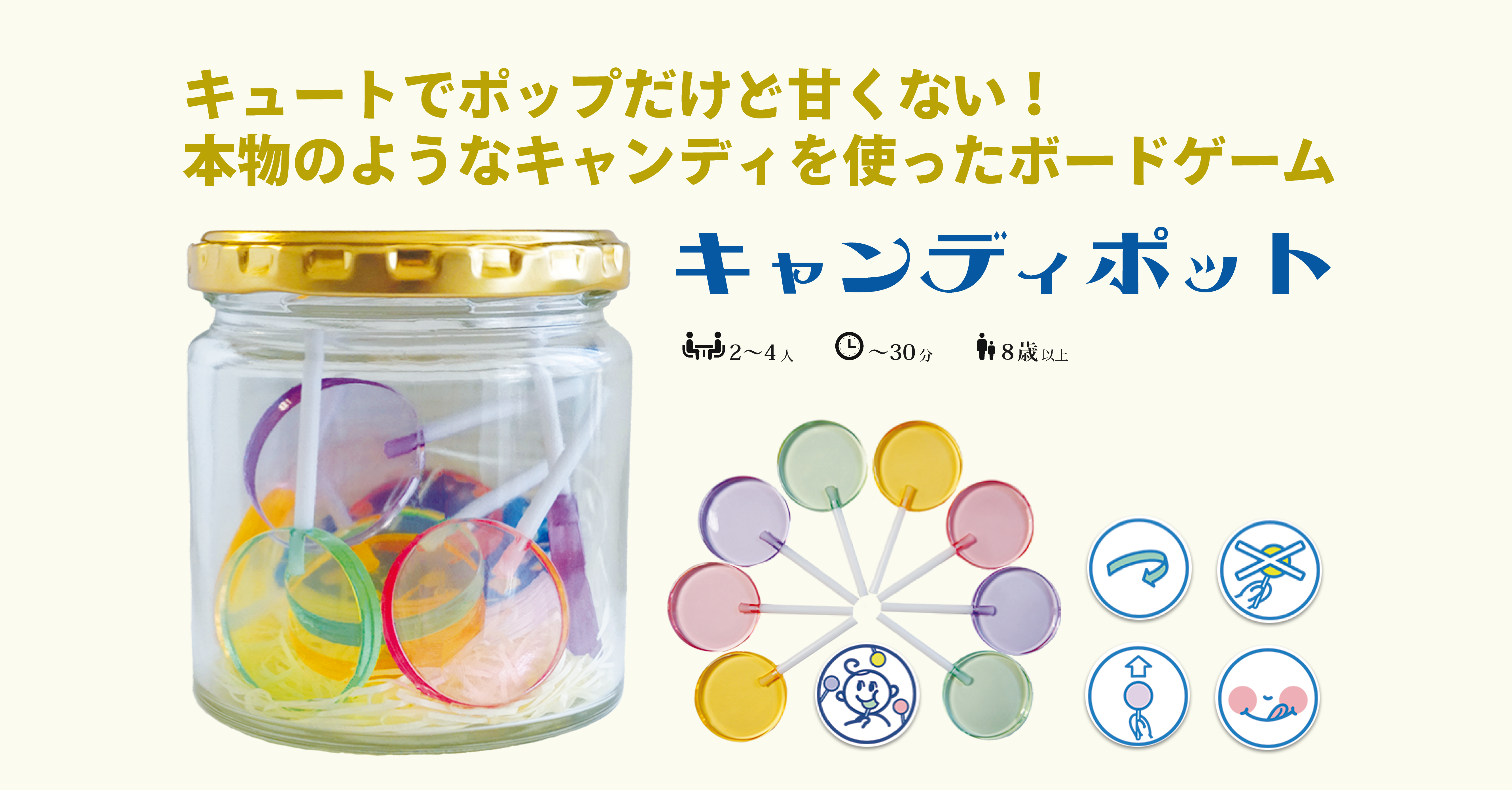 キュートでポップだけど甘くない！本物のようなキャンディを使ったボードゲーム 「キャンディポット」が4月11日に発売！