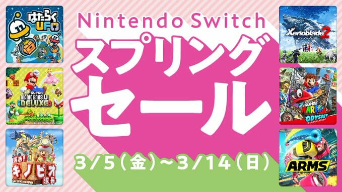 「スーパーマリオ オデッセイ」や「ゼノブレイド2」が30％オフに！3月5日から「Nintendo Switch スプリングセール」…