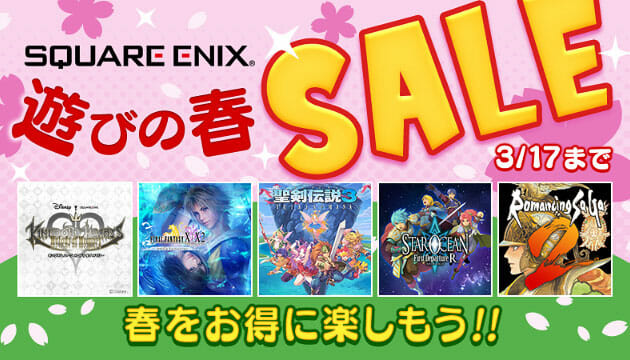 スクエニ「遊びの春セール」が開催！ 「キングダム ハーツ」シリーズや「ファイナルファンタジー」シリーズが対象に
