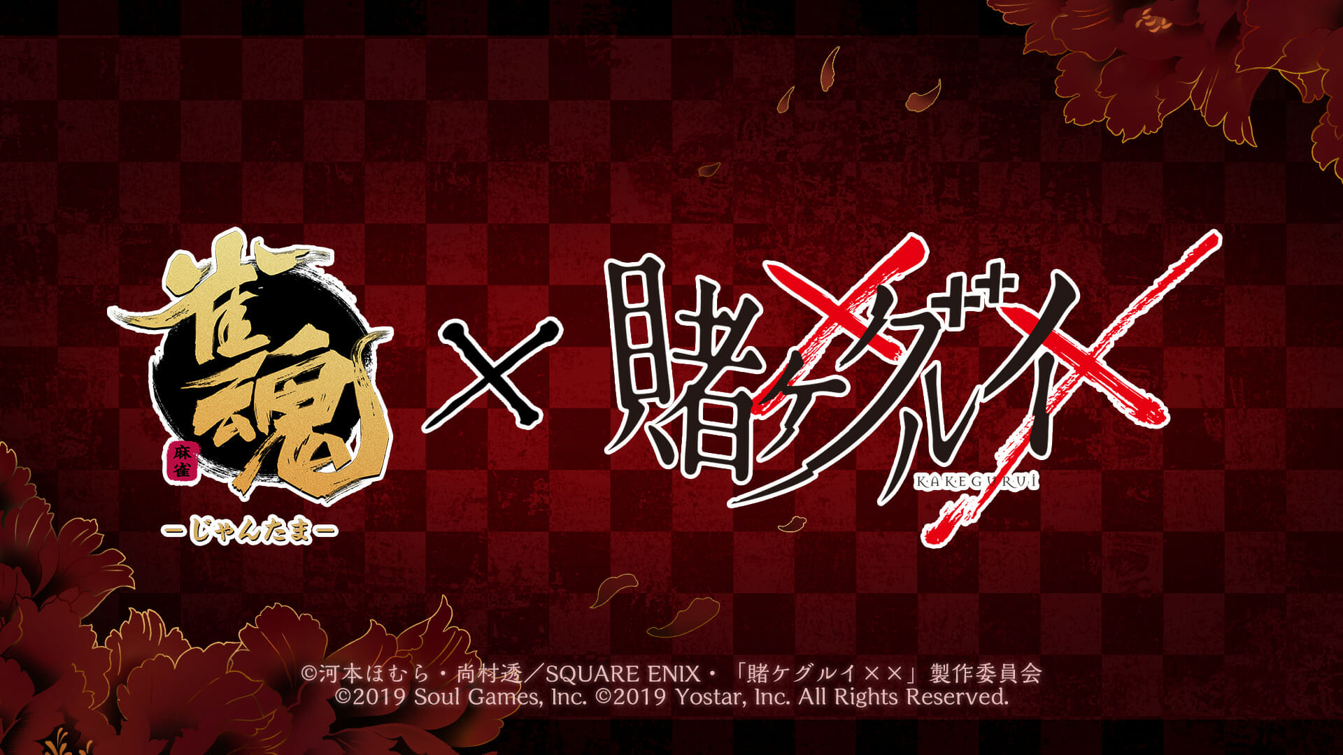 麻雀ゲーム「雀魂」とTVアニメ「賭ケグルイ××」がコラボ決定！詳細は後日発表予定