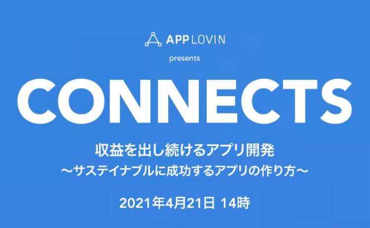 ゲーム開発者向けのウェビナー「収益を出し続けるアプリ開発」が4月21日に開催、パネルディスカッションや質疑応答も