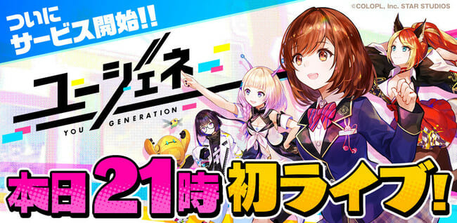 スマホ向けゲーム「ユージェネ」が配信開始！21時からは初の「#ライブ」を生配信