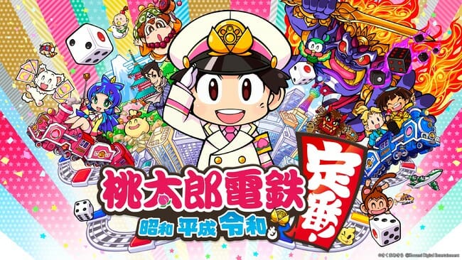 「桃太郎電鉄 ～昭和 平成 令和も定番！～」が無料アップデートを実施！新機能「マイレージサービス」を搭載