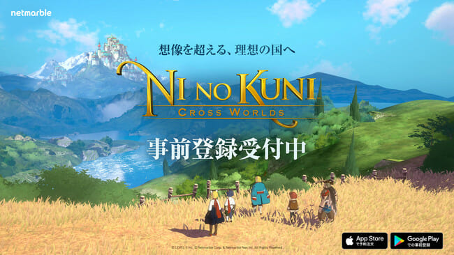 ファンタジーアートRPG「二ノ国：Cross Worlds」の事前登録受け付けが開始！