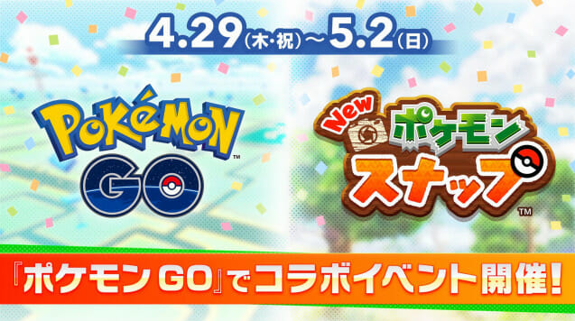 「Pokémon GO」と「New ポケモンスナップ」のコラボイベントが4月29日から開催！フシギバナ、ドードリオなど縁のあるポケ…