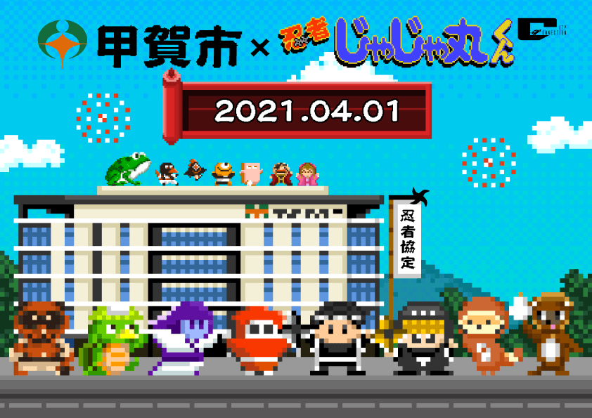 忍者の里・甲賀市と忍者じゃじゃ丸くんが「忍者協定」を締結！ 甲賀市の観光促進や様々なコラボレーションを予定