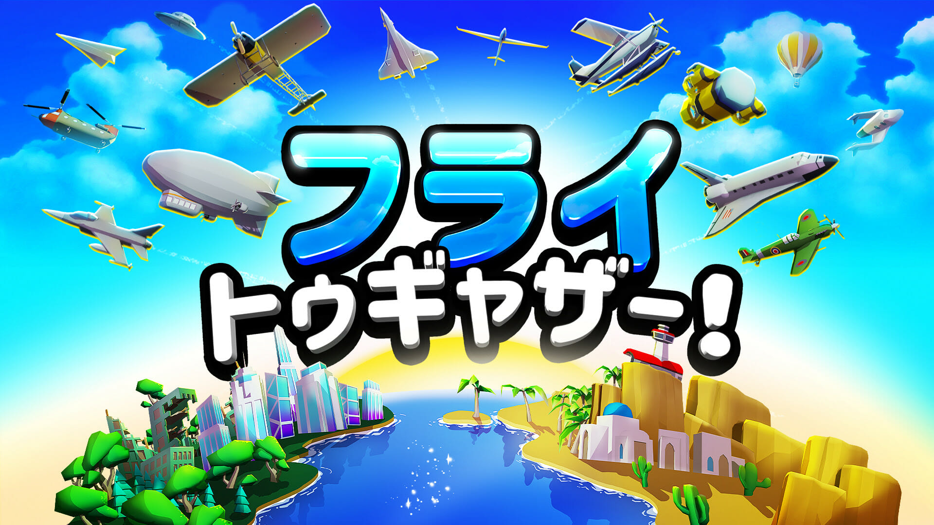 Switch フライ トゥギャザー が発売開始 飛行機が衝突しないよう空路を描く飛行機アクションゲーム Sqoolnetゲーム研究室