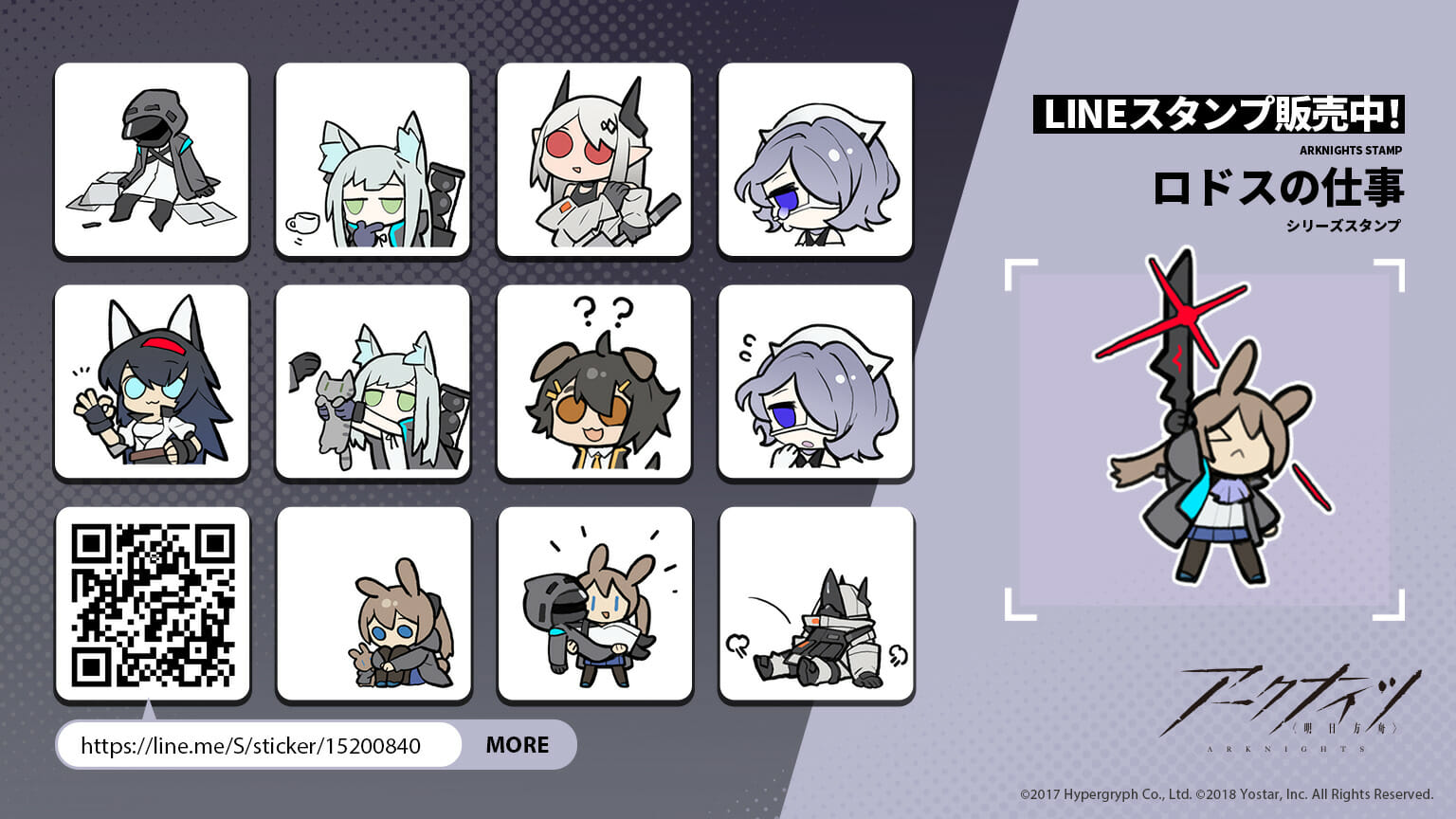 「アークナイツ」の公式LINEスタンプ「ロドスの仕事」が配信開始！ロドスに所属するオペレーターやドクターがスタンプで登場！