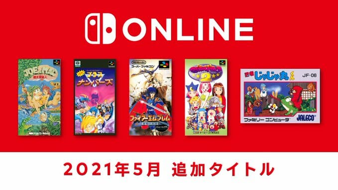 「ファイアーエムブレム 聖戦の系譜」など5作品がNintendo Switch Onlineに追加！5月26日からプレイ可能に