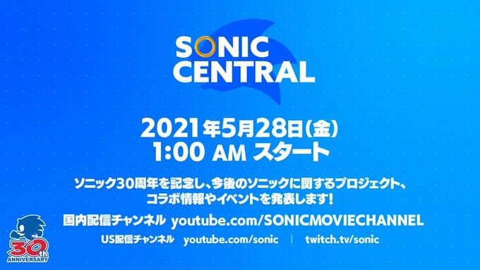 ソニック30周年を記念した番組「Sonic Central」が5月28日に配信！今後のソニックに関するプロジェクトを発表