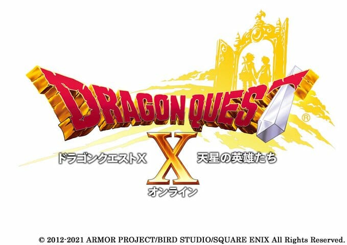 「ドラゴンクエストX オンライン」の最新追加パッケージ「天星の英雄たち」が2021年秋に発売決定！