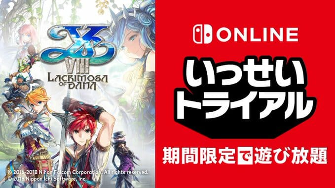 Switch「イースVIII」、いっせいトライアルが5月17日から開始！Nintendo Switch Online加入者なら期間…
