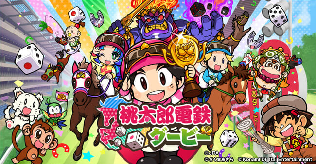 日本中央競馬会と桃太郎電鉄がコラボ！桃鉄風競馬すごろくゲーム「桃太郎電鉄ダービー」が公開