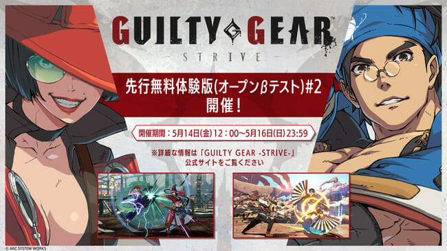 「GUILTY GEAR -STRIVE-」のオープンβテストが3日間限定で開催！新規プレイアブルキャラクターに「御津闇慈」「イノ…