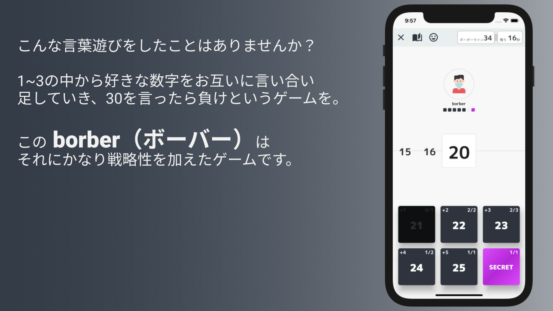 計算系マッチング対戦ゲーム「borber」が配信開始！