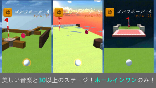「ゴルフワンショット3D」のAndroid版が配信開始！多彩なギミックを攻略してホールインワンを目指すゴルフゲーム