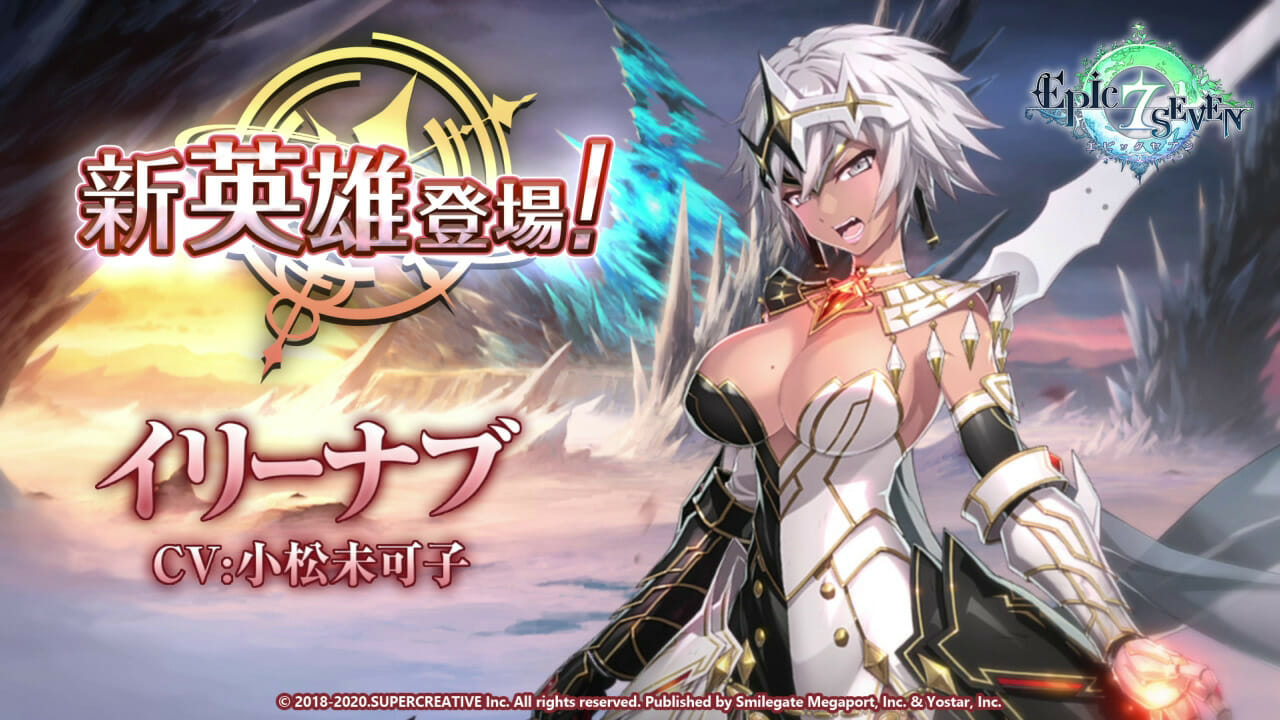 「Epic Seven」、小松未可子さんの直筆サイン色紙が当たるTwitterキャンペーンを開催！