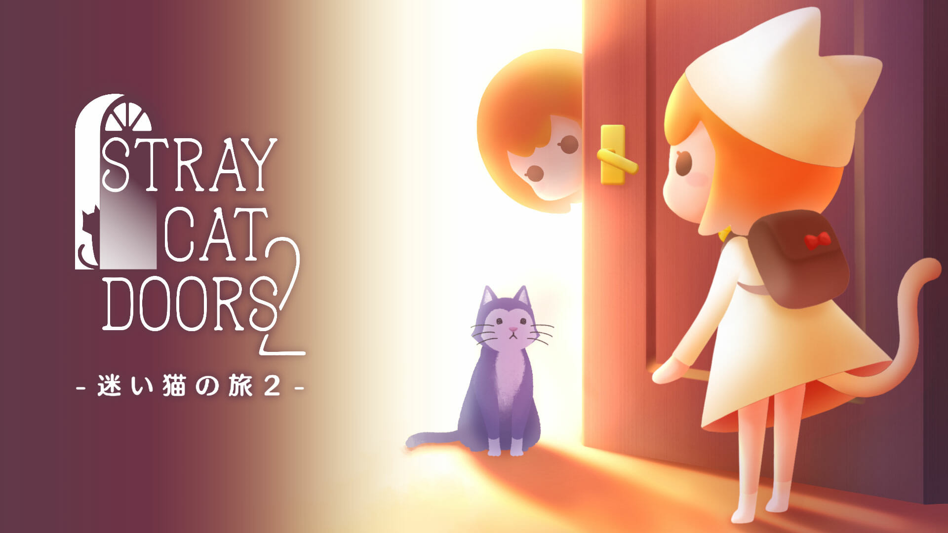 Switch「迷い猫の旅2 -Stray Cat Doors2-」が配信開始！かわいいキャラクターと謎を解いていく脱出アドベンチャ…
