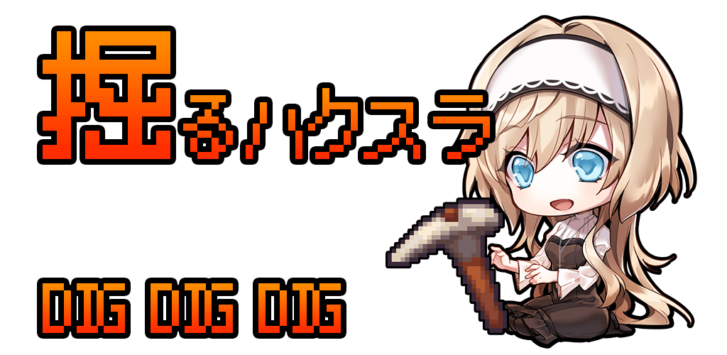 スマホ向けゲーム「DIG DIG DIG」が配信開始！地下に眠る異物を集める、掘るハクスラRPG