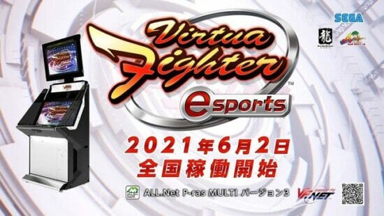 「Virtua Fighter esports」が全国のゲームセンターで稼働開始！「パスワード対戦」で他店舗の友人と遊ぶことも可能
