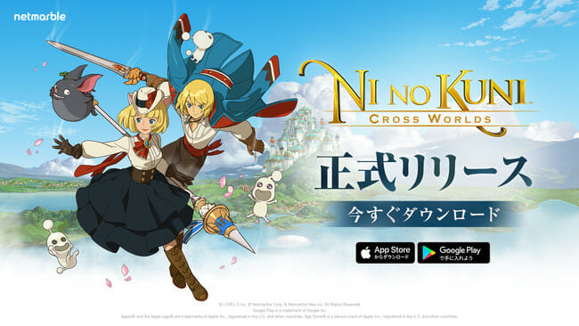 ファンタジーアートRPG「二ノ国：Cross Worlds」が配信開始！リリース記念にイマージェン「ビャクオウ」をプレゼント