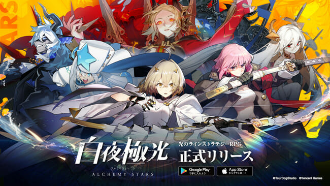 スマホ向けRPG「白夜極光」が配信開始！生物兵器「暗鬼」との戦いを描いたラインストラテジーRPG