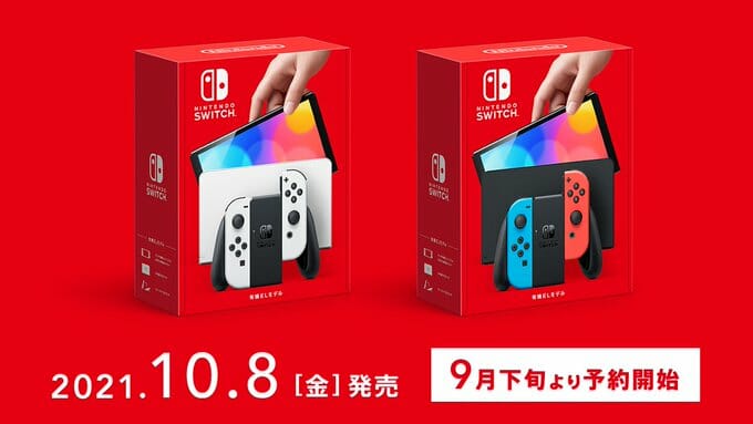 有機ELモデルを搭載したNintendo Switchが10月8日に発売決定！画面サイズは7.0インチ、保存メモリーは64GBに