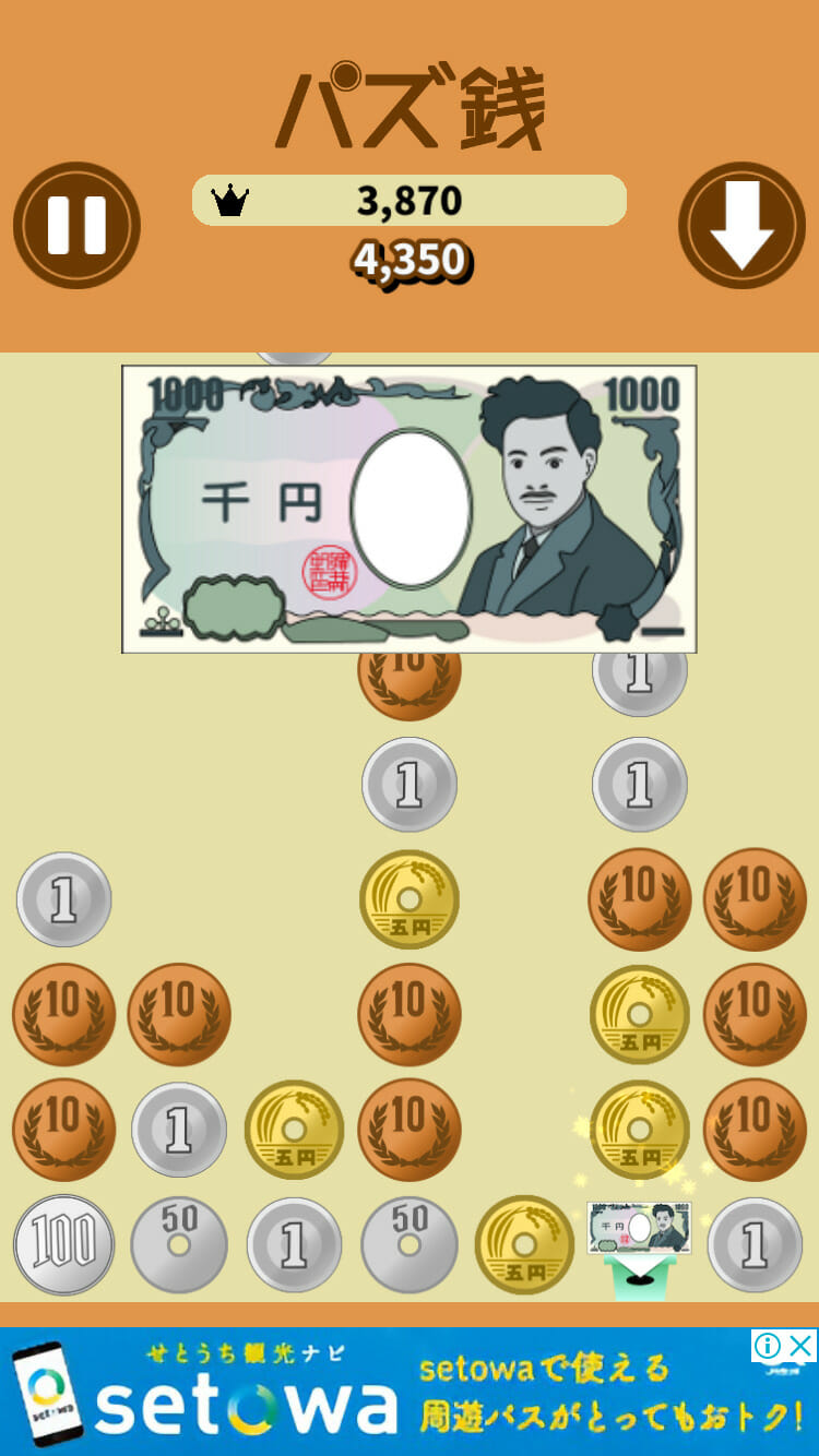 お金をなぞって両替していくパズルゲーム「パズ銭～スワイプで両替パズル」