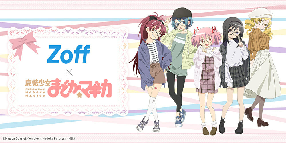 「魔法少女まどか☆マギカ」10周年を記念した限定アイウェアの受注予約受付が開始！