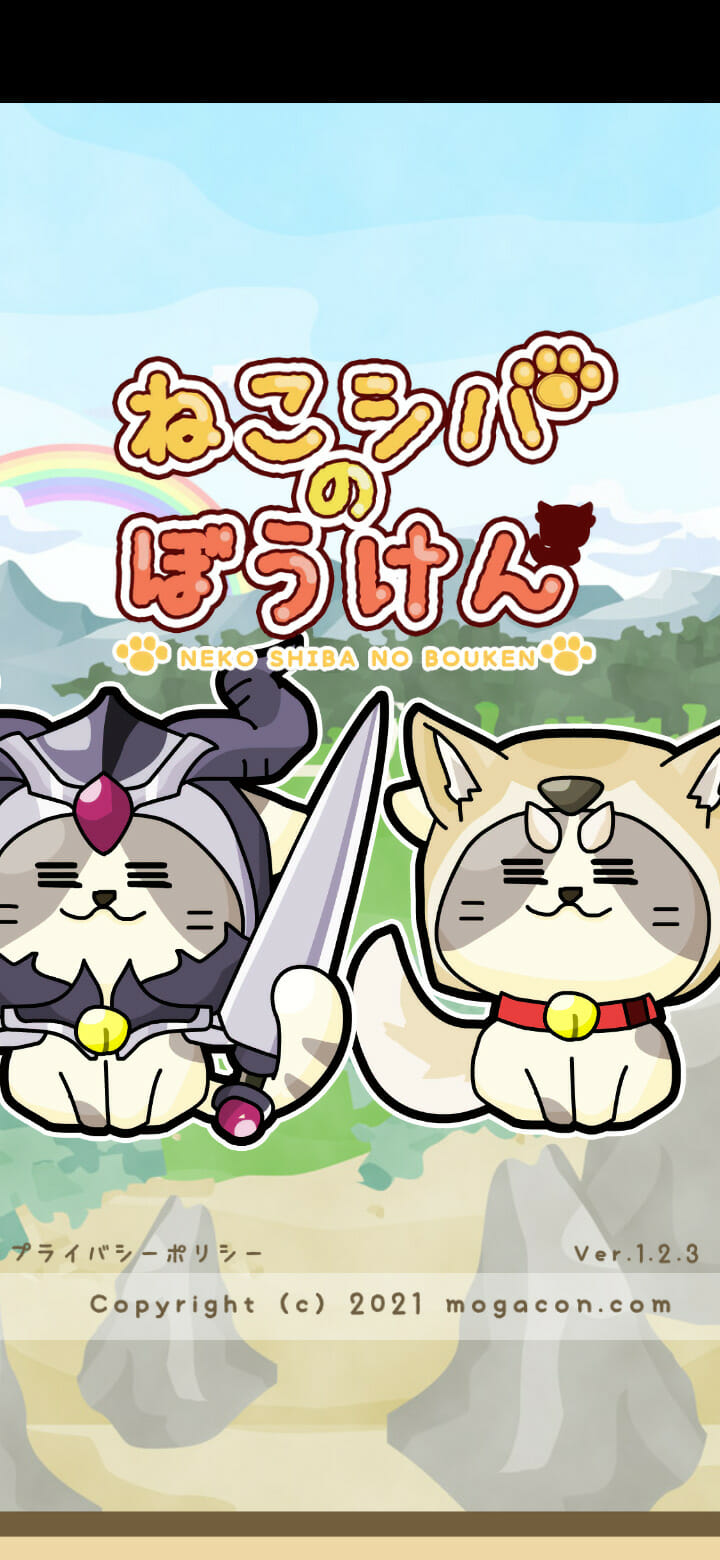 かわいいねこたちが大冒険！カジュアルRPG「ねこシバのぼうけん」