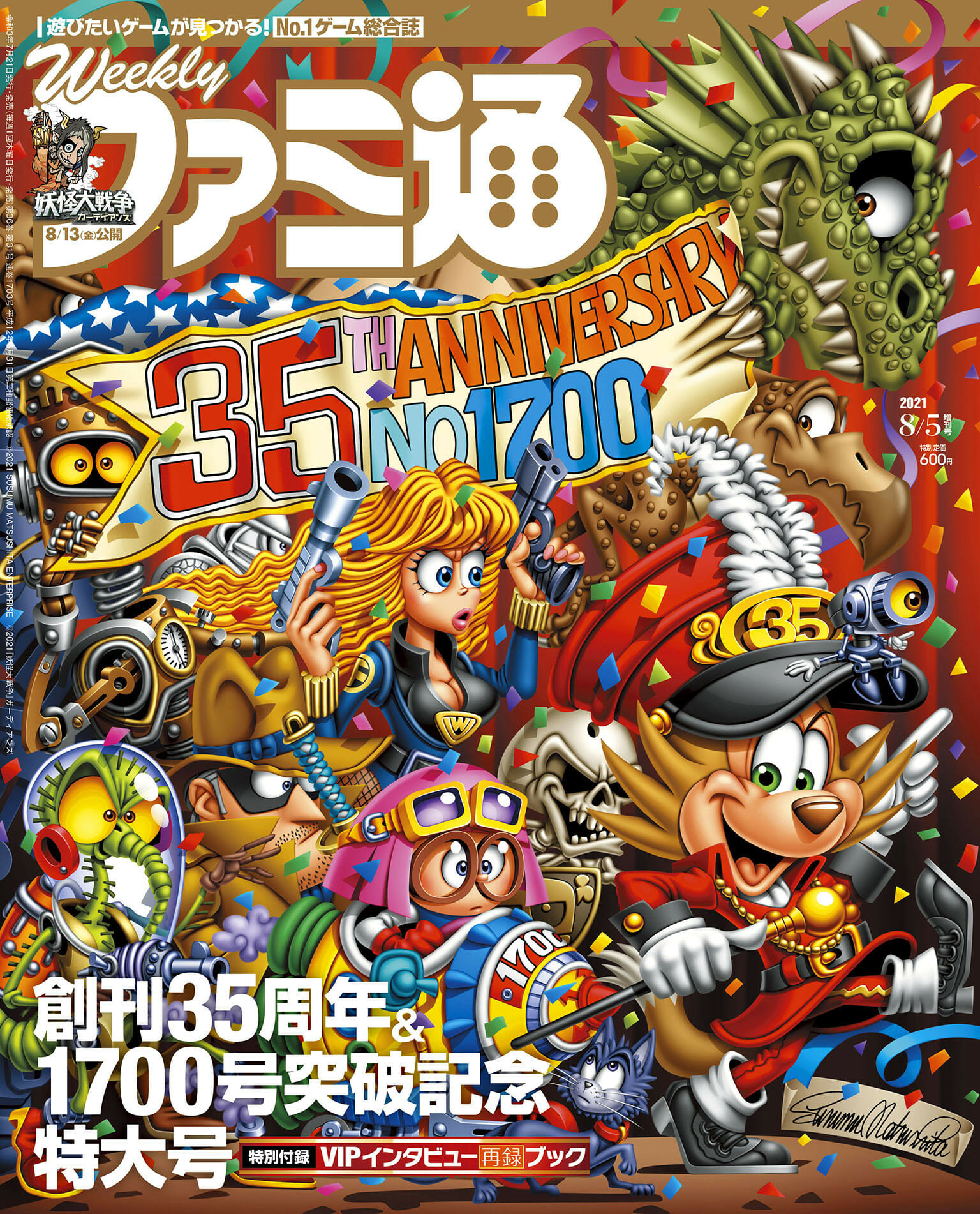 ゲーム総合誌「週刊ファミ通」、創刊35周年を記念した特大号を発売！ゲームメーカーVIPへのインタビューなど特別企画を掲載