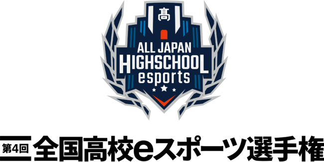 「第4回全国高校eスポーツ選手権」の開催概要が発表、新規タイトルに「フォートナイト」を採用