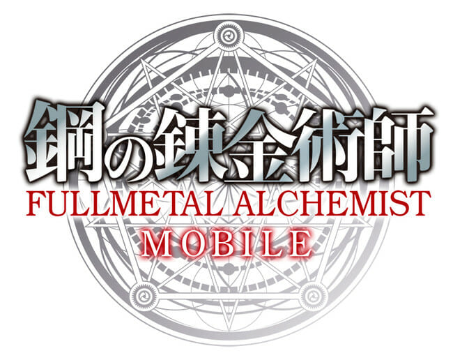 「鋼の錬金術師」20周年を記念した完全新作スマホゲーム「鋼の錬金術師 MOBILE」が発表