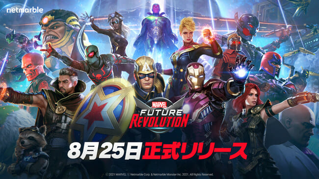 「マーベル・フューチャーレボリューション」が8月25日に配信決定！マーベル初のスマホ向けオープンワールドRPG