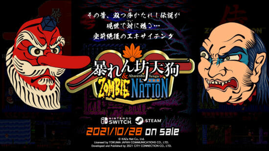 「暴れん坊天狗 & ZOMBIE NATION」が10月28日に発売決定！巻き戻しやクイックセーブなどの新機能を搭載