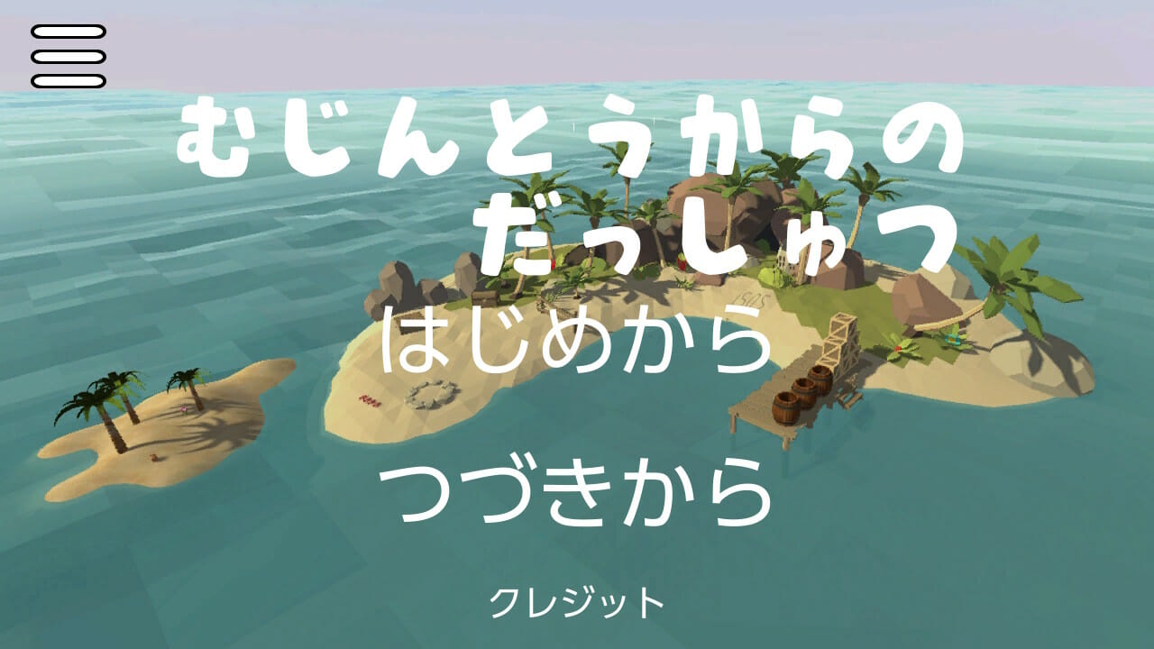 Switch「無人島からの脱出～ニャン蔵＆クマ吉の脱出ゲームシリーズ～」が7月15日に配信決定！