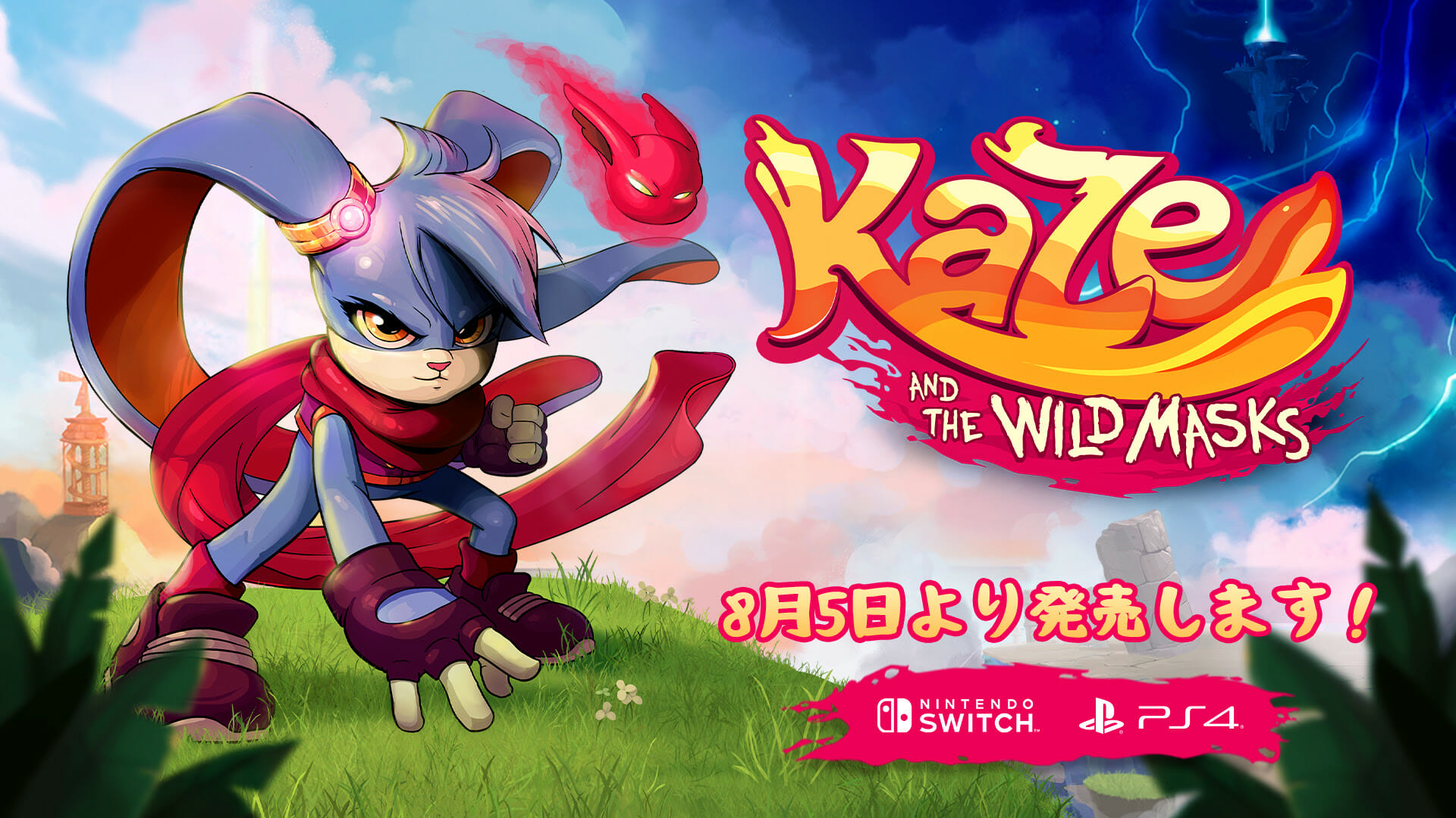 「カゼと野生のマスク」が8月5日に発売決定！動物の力を借りて巨大化した野菜と戦うアクションゲーム