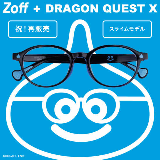 「Zoff」×「ドラゴンクエスト X」のコラボアイウェアがふたたびあらわれた！スライムをモチーフとしたメガネなどが再販売スタート