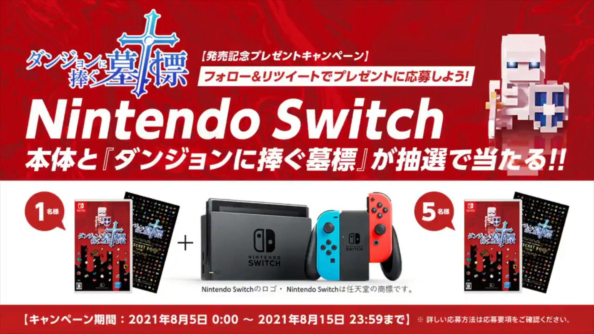 Switch「ダンジョンに捧ぐ墓標」が発売！ソフトとSwitch本体が抽選で当たるキャンペーンも開始