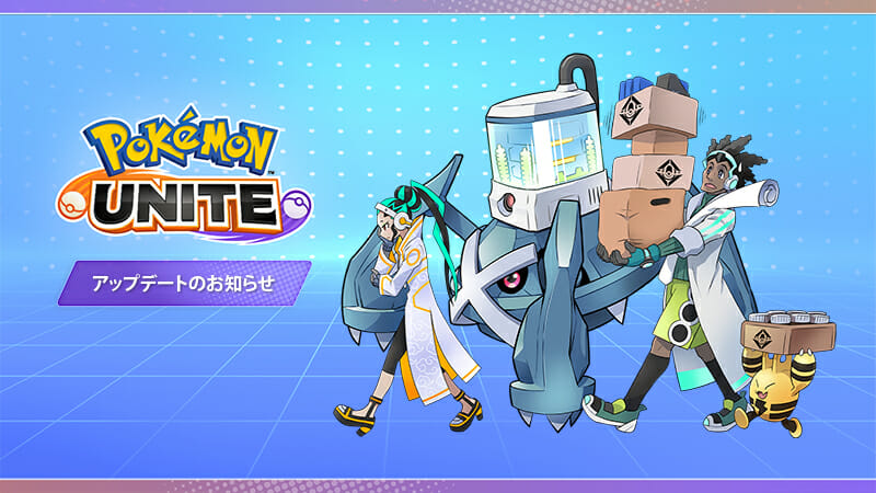 「ポケモンユナイト」のアップデートが8月18日に配信！バトルバランス調整や新ポケモン「ハピナス」が参戦