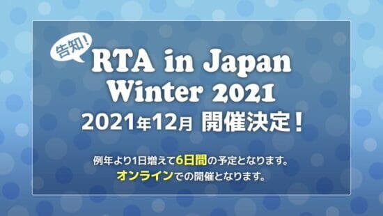 RTAイベント「RTA in Japan Winter 2021」が12月に開催決定！6日間のオンライン開催を予定